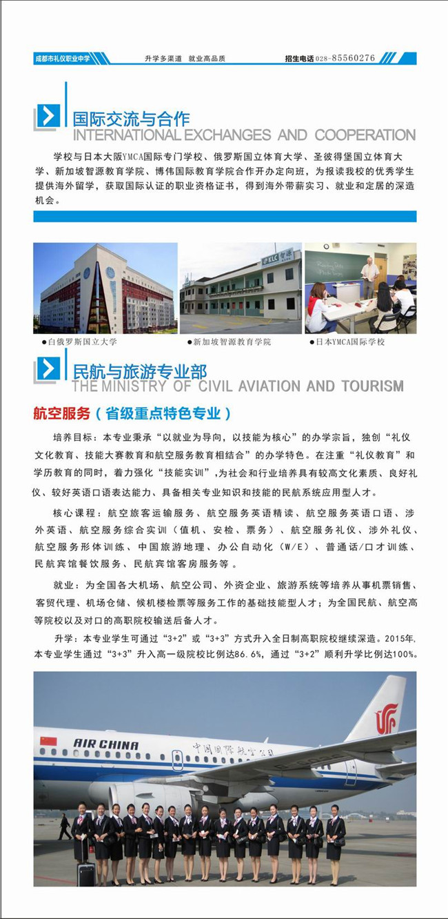  四川省成都市禮儀職業(yè)中學(xué)開設(shè)哪些專業(yè)？