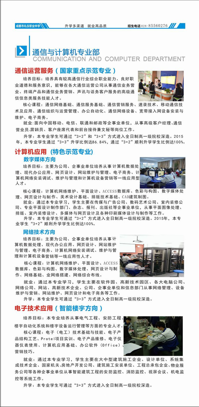  四川省成都市禮儀職業(yè)中學(xué)開設(shè)哪些專業(yè)？
