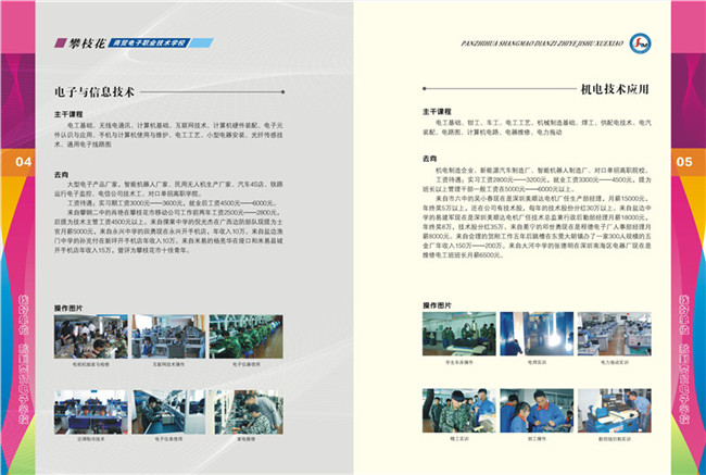 攀枝花商貿(mào)電子職業(yè)技術(shù)學(xué)校開設(shè)哪些專業(yè)？