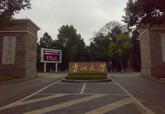 貴州一本大學有哪些 2020年貴州一本大學分數(shù)線排名榜