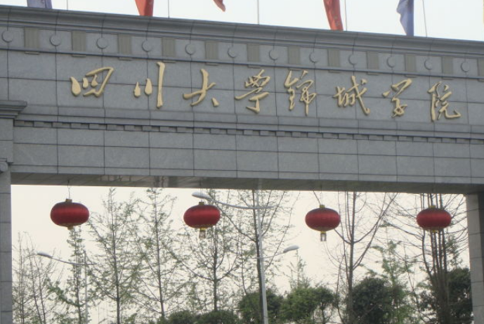 2020年四川大學(xué)錦城學(xué)院招生計劃錄取人數(shù)及招生專業(yè)目錄(文科 理科)
