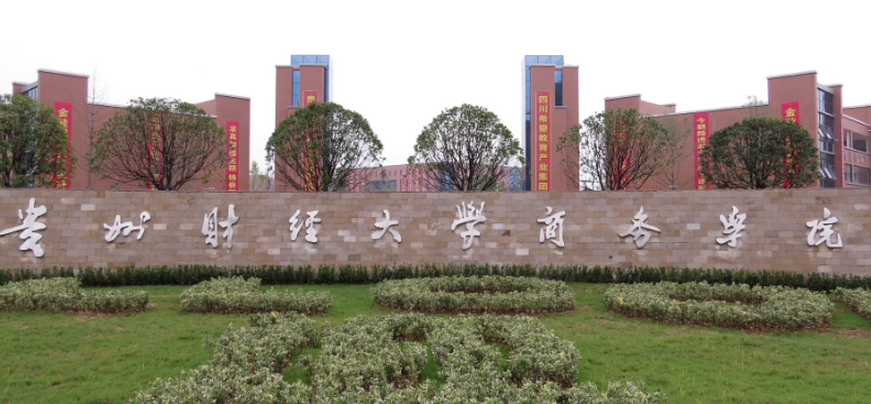 2020年貴州財經(jīng)大學商務學院學費標準,各專業(yè)學費每年多少錢