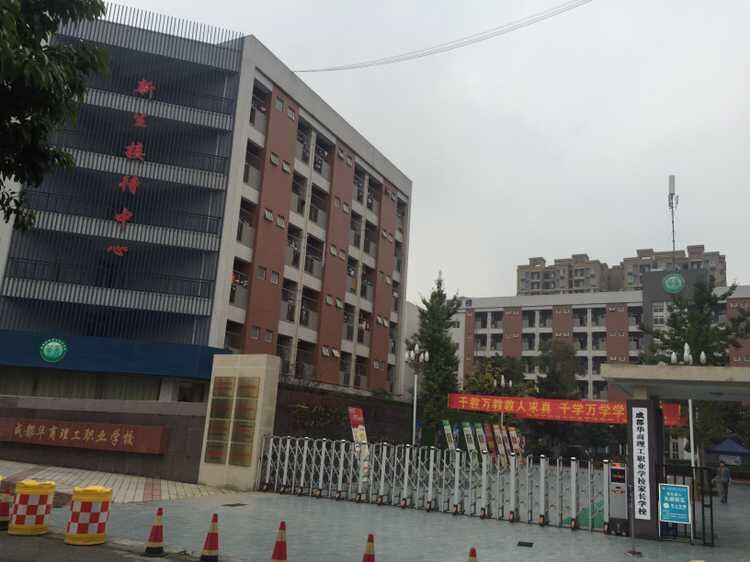 2020年成都華商理工職業(yè)學(xué)校招生對(duì)象及報(bào)名條件