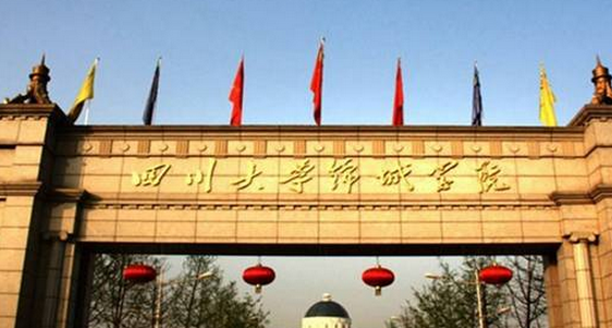2020年四川理科二本大學(xué)名單及排名分?jǐn)?shù)線(最新)