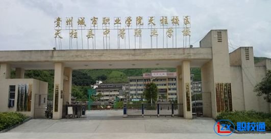 天柱縣中等職業(yè)技術(shù)學(xué)校招生辦電話(huà)多少