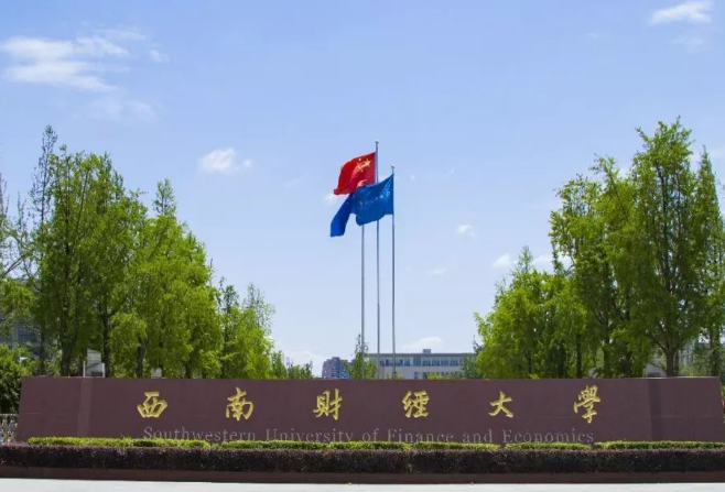 2020年四川財經(jīng)類大學(xué)名單及排名分數(shù)線(最新)