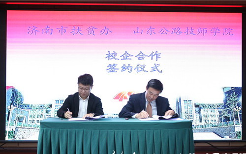山東公路技師學(xué)院成立校企合作理事會