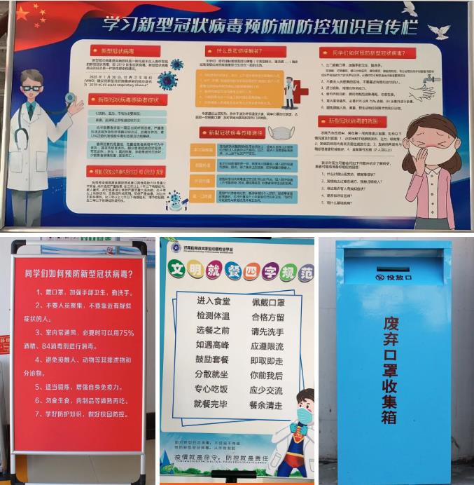 濟南應用技術(shù)職業(yè)中等專業(yè)學校：做好防疫宣傳培訓，迎接學生復學歸來