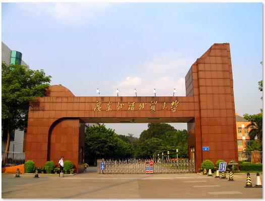 廣東外語外貿(mào)大學(xué)繼續(xù)教育學(xué)院哪些專業(yè)比較不錯(cuò)？