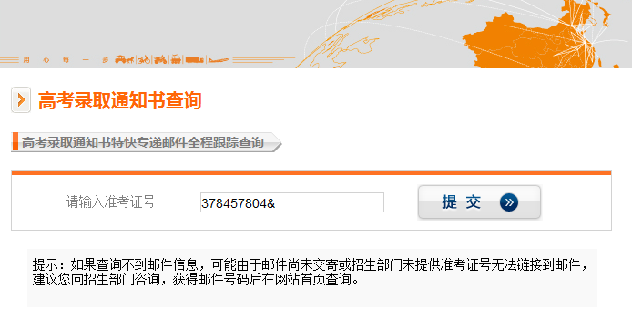 2020年安徽高考錄取通知書EMS快遞查詢,什么時候可以收到