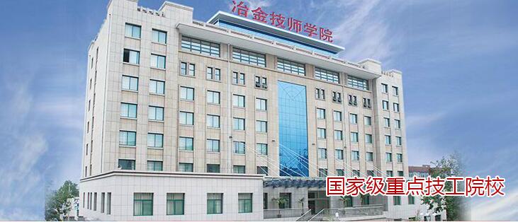 山東冶金技師學(xué)院升學(xué)部都可以參加哪些考試？
