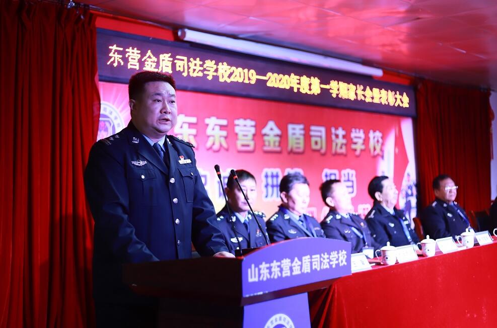 山東東營(yíng)金盾司法學(xué)校隆重舉行2019-2020學(xué)年第一學(xué)期期末表彰大會(huì)暨家長(zhǎng)會(huì)