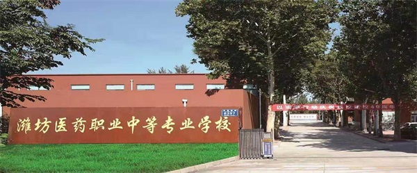 濰坊弘景中醫(yī)藥學(xué)?！叭B讀”大專班好不好？