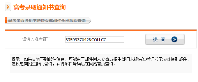 2020年云南高考三本錄取通知書查詢方式及查詢?nèi)肟? title=