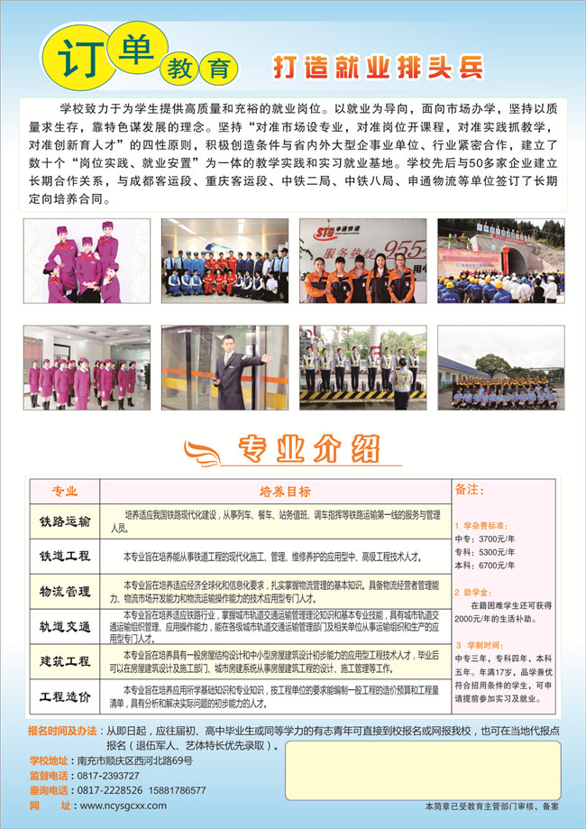 南充運(yùn)輸工程職業(yè)學(xué)校開(kāi)設(shè)哪些專(zhuān)業(yè)