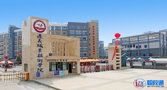遵義職業(yè)技術(shù)學院招生辦電話多少