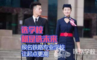 成都鐵路工程學(xué)校學(xué)費(fèi)是多少？