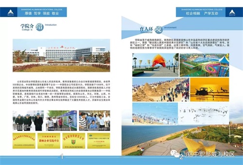 山東鋁業(yè)職業(yè)學院致應(yīng)屆初中畢業(yè)生及家長的一封信