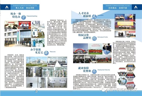 山東鋁業(yè)職業(yè)學院致應(yīng)屆初中畢業(yè)生及家長的一封信