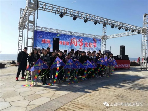 南海風(fēng)箏節(jié)，山東鋁業(yè)職業(yè)學(xué)院中職部學(xué)生們放飛自我！