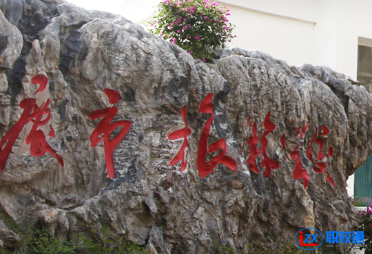 重慶市旅游學(xué)校