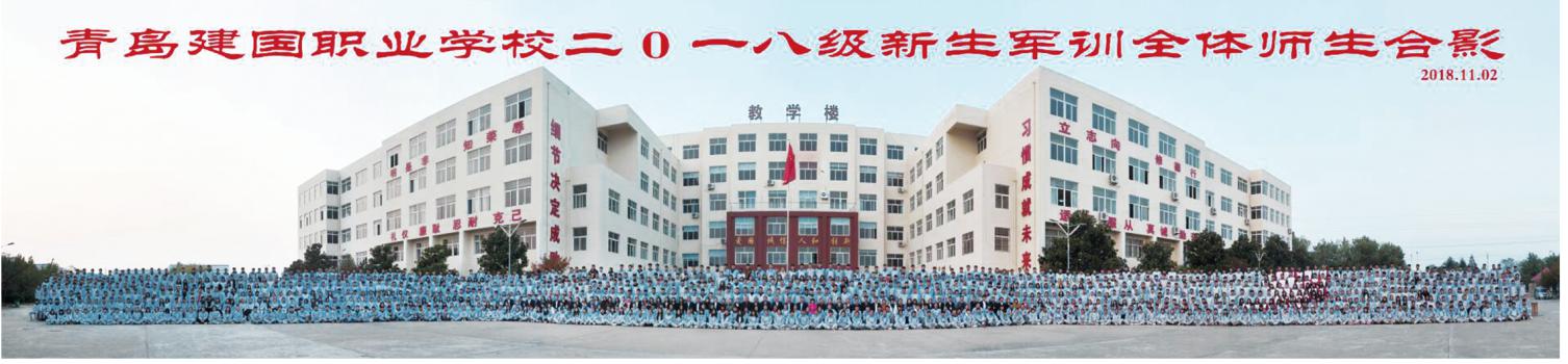 青島建國職業(yè)學(xué)校就業(yè)怎么樣？能升學(xué)嗎？