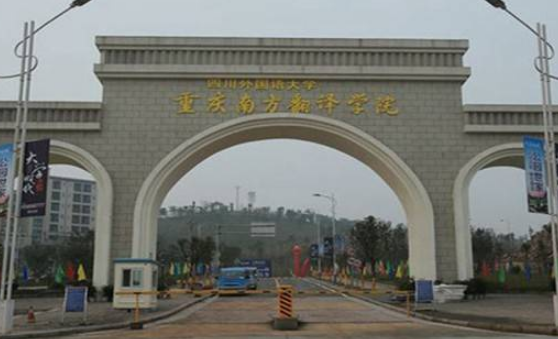 四川外國(guó)語(yǔ)大學(xué)重慶南方翻譯學(xué)院2020年校歷及寒假放假時(shí)間安排 什么時(shí)候放寒假  