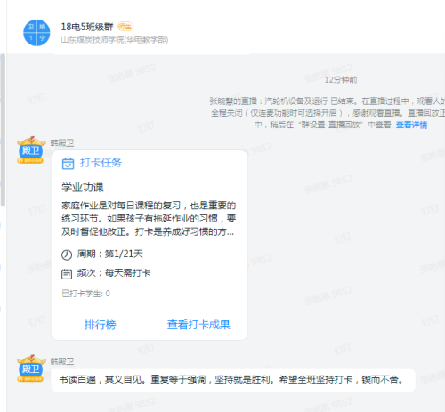 山東煤炭技師學(xué)院：延遲開學(xué)不用慌，線上課堂教學(xué)忙