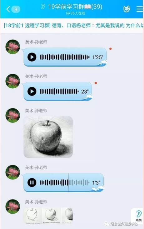 “停課不停學(xué)”—煙臺(tái)城鄉(xiāng)建設(shè)學(xué)校學(xué)前科在行動(dòng)