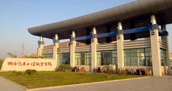 煙臺(tái)汽車工程職業(yè)學(xué)院除了除了汽車還有哪些專業(yè)？