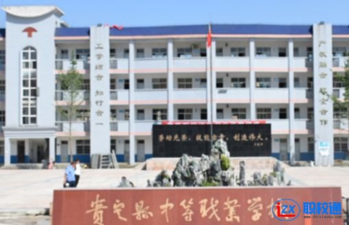 貴定縣中等職業(yè)學校|貴定縣技工學校招生專業(yè)