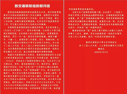 【疫情防控】山東德州汽車摩托車專修學院、德州交通職業(yè)中等專業(yè)學校在行動（十）