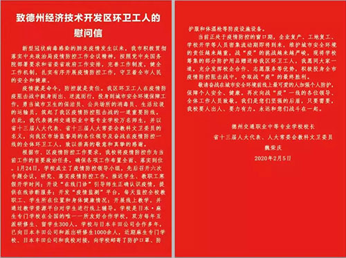 【疫情防控】山東德州汽車摩托車專修學院、德州交通職業(yè)中等專業(yè)學校在行動（十）