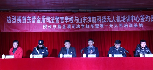 山東濱航無人機培訓項目落戶山東東營金盾司法學校