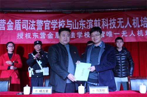 山東濱航無人機培訓項目落戶山東東營金盾司法學校
