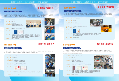 平昌通用職業(yè)技術(shù)學(xué)校開設(shè)哪些專業(yè)？