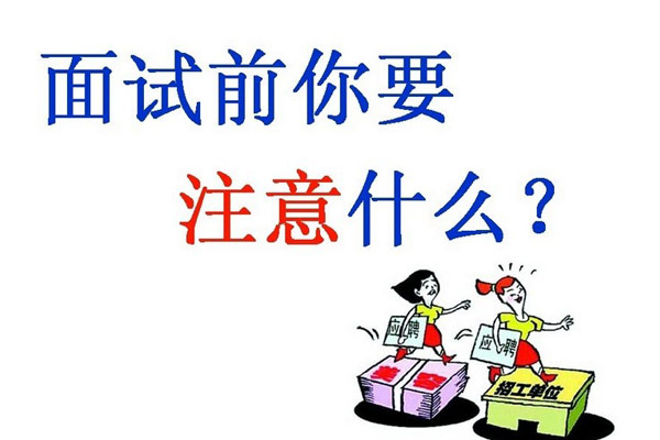 山東工業(yè)技師學(xué)院就業(yè)指導(dǎo)之如何推薦自己