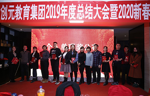 只爭(zhēng)朝夕，不負(fù)韶華——?jiǎng)?chuàng)元教育集團(tuán)2020年年會(huì)回顧