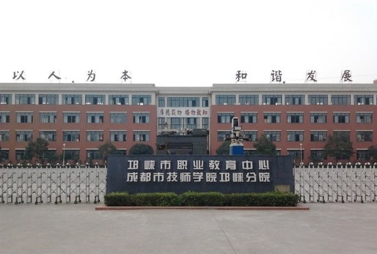 四川省邛崍市職業(yè)教育中心大門(mén)