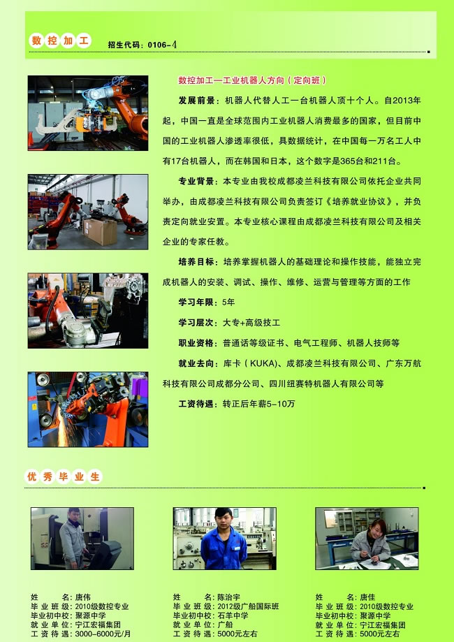 成都技師學(xué)院都江堰分院數(shù)控加工定向高級班