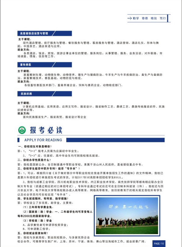 涼山州農業(yè)學校開設哪些專業(yè)？
