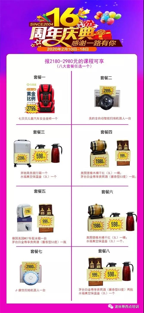 波絲蒂16周年慶，一線品牌百萬大禮套餐已備好！該出手時(shí)早出手！