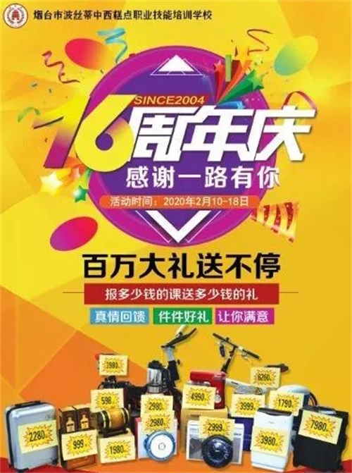 波絲蒂16周年慶，一線品牌百萬大禮套餐已備好！該出手時(shí)早出手！