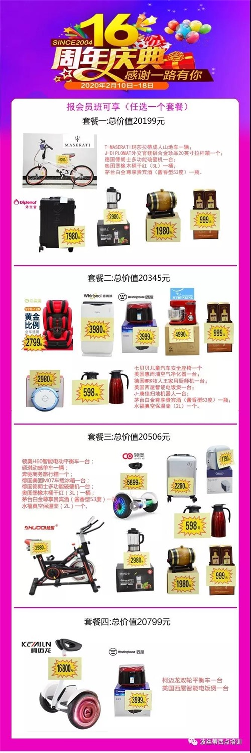波絲蒂16周年慶，一線品牌百萬大禮套餐已備好！該出手時(shí)早出手！