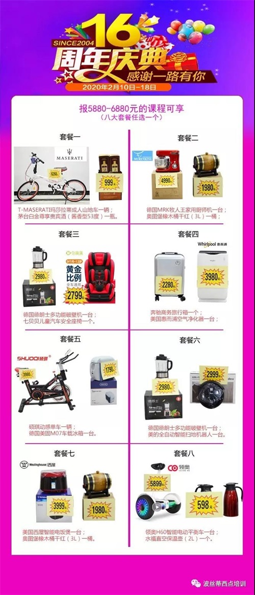 波絲蒂16周年慶，一線品牌百萬大禮套餐已備好！該出手時(shí)早出手！