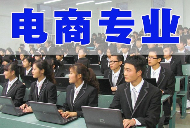 四川省樂山新世紀(jì)技工學(xué)校電子商務(wù)專業(yè)