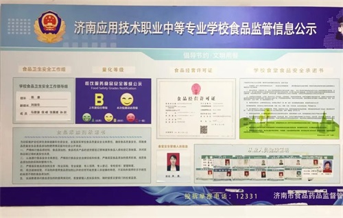 明廚亮灶 安全飲食：濟南應(yīng)用技術(shù)職業(yè)中等專業(yè)學(xué)校餐廳大揭秘