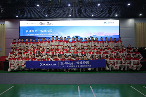 雷克薩斯中國重點(diǎn)合作院校交車儀式暨智·混動校園知識競賽順利召開