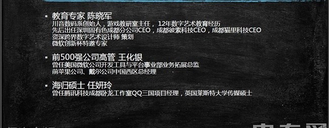樂山市計算機學校動漫游戲?qū)I(yè)師資介紹