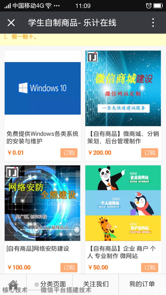 樂山市計算機(jī)學(xué)校計算機(jī)網(wǎng)絡(luò)專業(yè)核心技術(shù)——微信平臺搭建技術(shù)